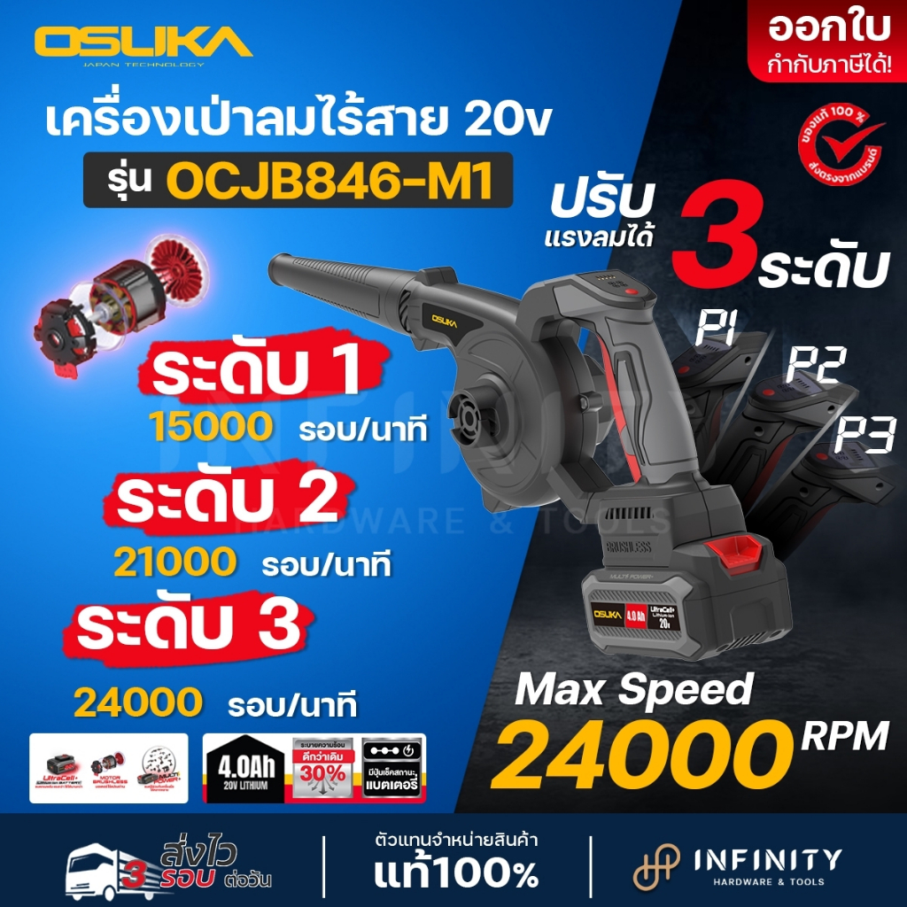 OSUKA เครื่องเป่าลมไร้สายไร้แปรงถ่าน 20V รุ่น OCJB846-M1 (พร้อมแบต 1 ก้อนแและอุปกรณ์) รุ่น OCJB846-N