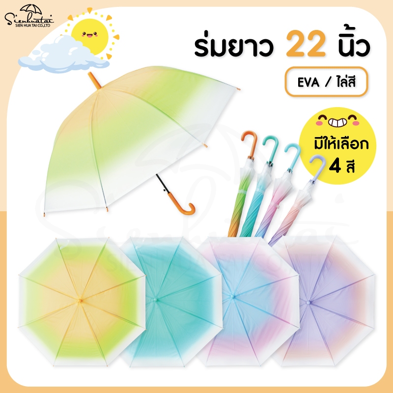 ร่มสี Rainbow ไล่สี ขนาด 22 นิ้ว  ร่มกันฝน EVA พลาสติก สไตล์ Pastel Lover มีให้เลือก 4 สี พร็อพถ่ายรูป สินค้าใหม่ล่าสุด