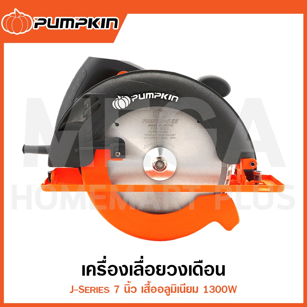 PUMPKIN J-Series เลื่อยวงเดือน 7 นิ้ว เสื้ออลูมิเนียม 1300W รุ่น 50315 / J-C5820 ( Circular Saw )