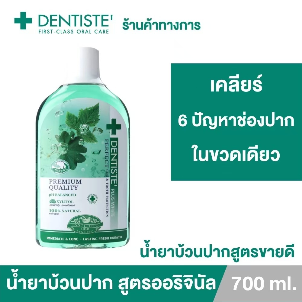 Dentiste' Oral Rinse น้ำยาบ้วนปาก ลดกลิ่นปากและแบคทีเรีย ส่วนผสมจากธรรมชาติ ขนาด 700ml เดนทิสเต้