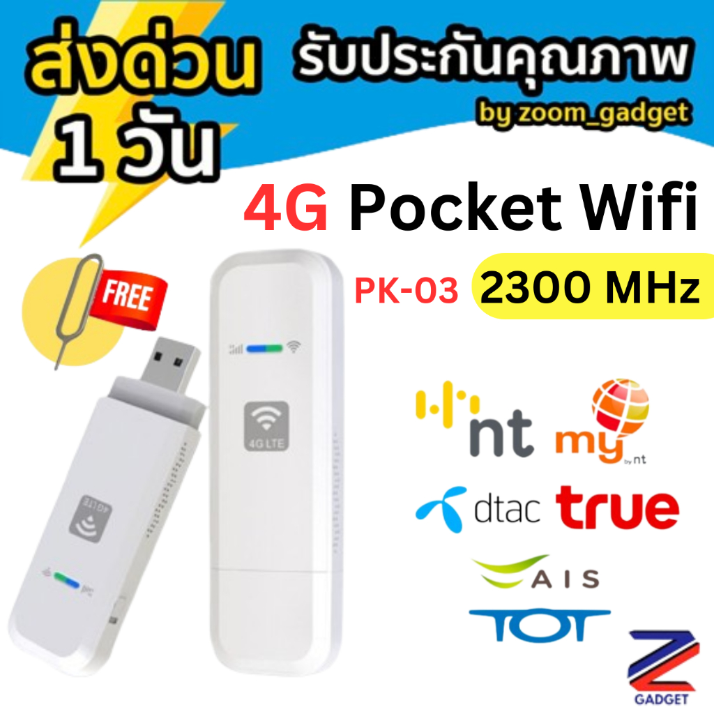[รองรับซิม NT❗️] PK-03 4G USB Pocket Wifi Aircard 4G LTE 150 Mbps พ็อกเกตไวไฟ Wifi Repeater พอคเก็ต 