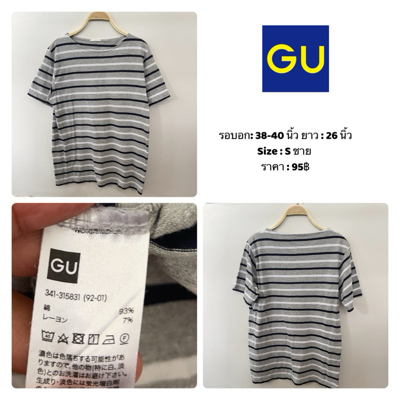 เสื้อยืดลายทาง ผู้ชาย แบรนด์ gu (เสื้อมือสองสภาพดี)