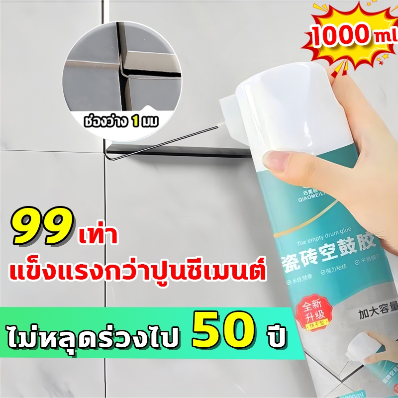 ไม่หลุด 50 ปี กาวติดกระเบื้อง 645ml/1000ml ปูนกาวปูกระเบื้อง กลวงและคลายกระเบื้อง แห้งเร็ว ยาแนวกระเบื้อง กาวซ่อมกระ