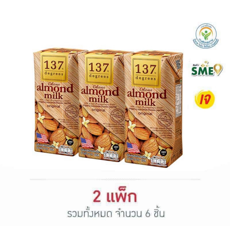 (แพ็ค 6 กล่อง) 137 ดีกรี นมอัลมอนด์ สูตรดั้งเดิม 180 มล 137 degrees almond milk original flavor
