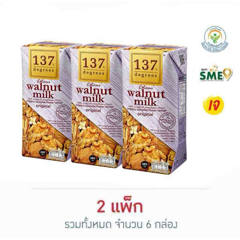 (แพ็ค 6 กล่อง) 137 ดีกรี นมวอลนัท สูตรดั้งเดิม 180 มล. 137 degrees Walnut milk original flavor