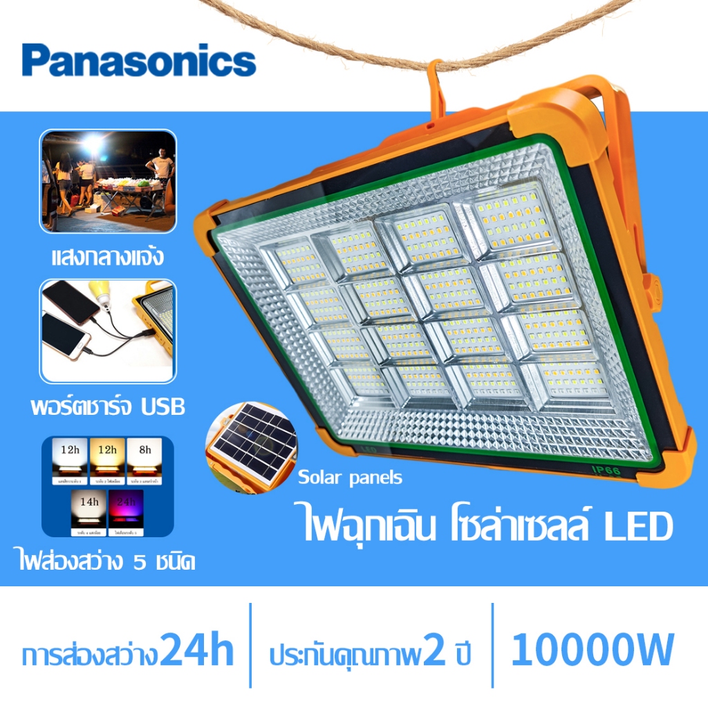ไฟฉุกเฉิน ไฟสปอตไลท์ 10000W สว่างจริง💡แท้💡ชาร์จไฟ USB 5 โหมด ⚡สามารถใช้ในกรณีฉุกเฉิน แคมป์ปิ้ง และใช้งานกลางแจ้ง