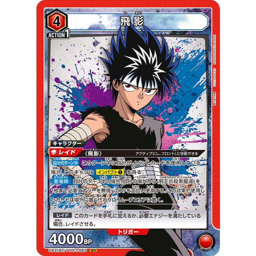 [Union Arena] Yu Yu Hakusho: Ghost Files Hiei (飛影) UA21BT/YYH-1-083 SR