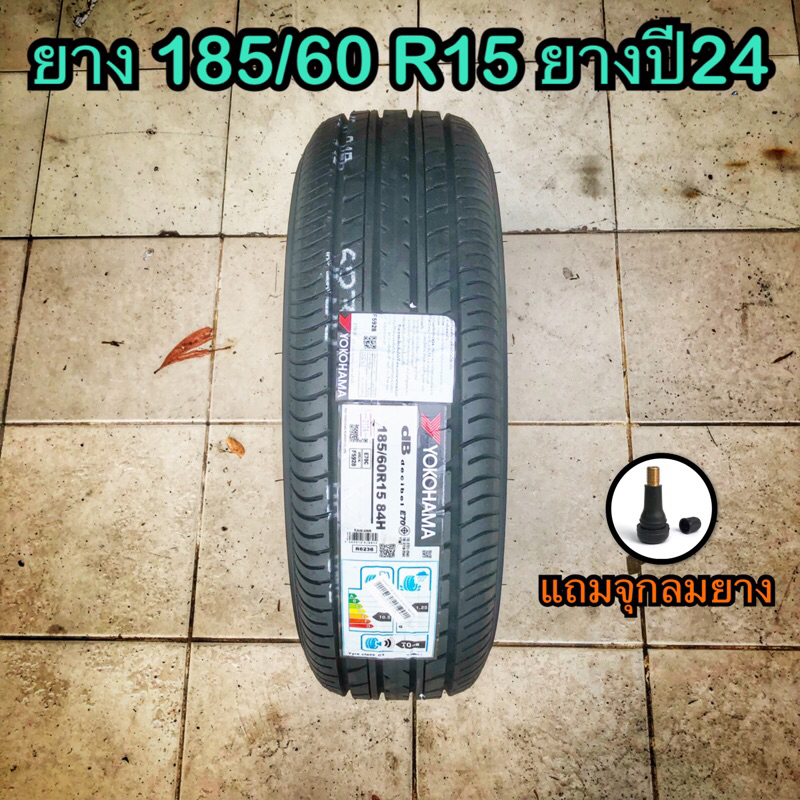 ยางใหม่ ขนาด 185/60R15