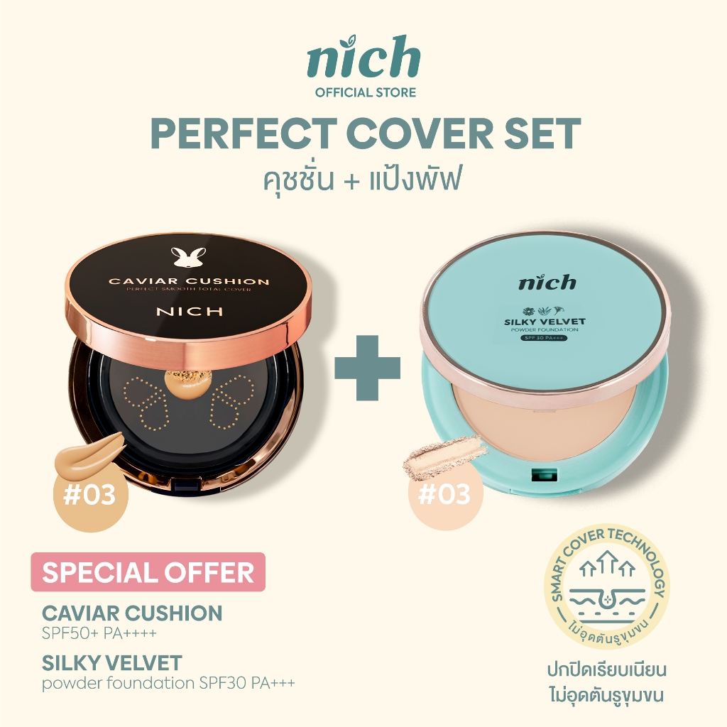 (เซต) NICH คุชชั่นและแป้งพัฟ Caviar Cushion SPF50+ PA++++ & Silky Velvet Powder Foundation (Perfect Cover Set)