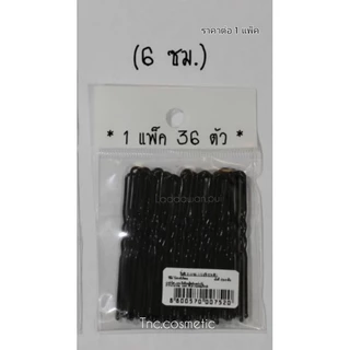 กิ๊บ ตัวยู สีดำ กิ๊บเสียบเกล้ามวย กิ๊บสีดำ กิ๊ป Hair Clip ราคาต่อ 1 แพ็ค