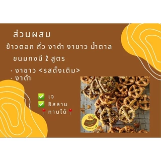 ขนมกง แม่ส้มลิ้ม ขนมกงโบราณ หาทานยาก ขนมขันหมาก ขนมกงแปดริ้ว