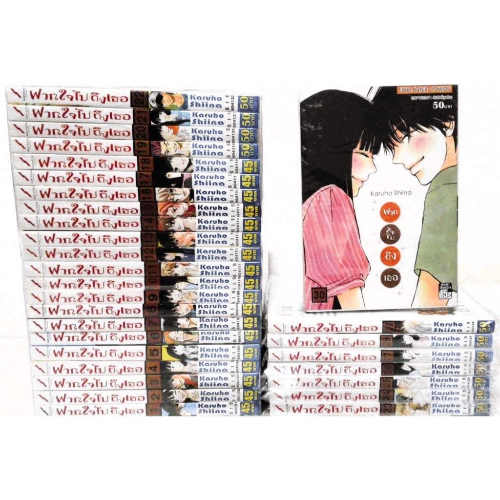 Kimi ni Todoke ฝากใจไปถึงเธอ เล่ม 1-30 จบ [แพ็คชุด/พิมพ์แรก]