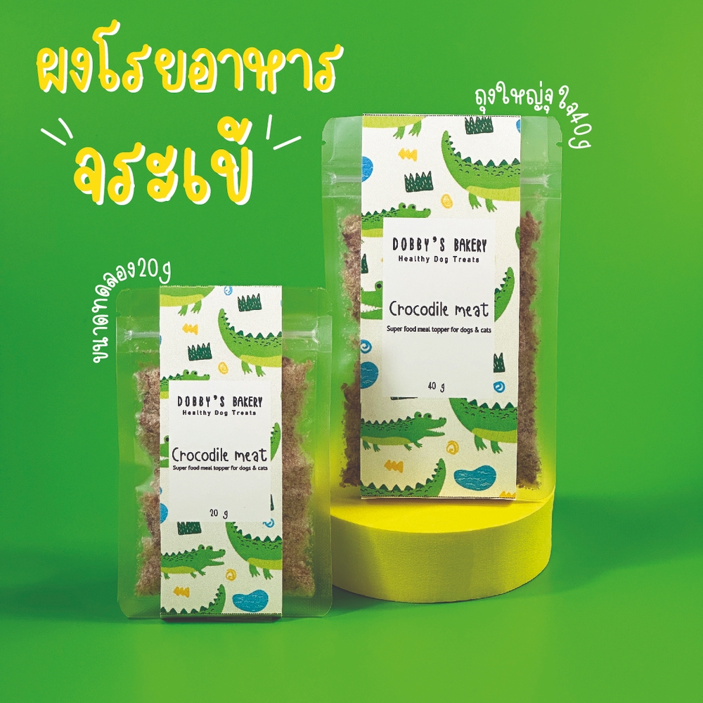 ผงโรยอาหาร สำหรับสุนัขและแมว เนื้อจระเข้ป่น รสจระเข้ แก้เบื่ออาหาร ทานยาก Dobby's bakery