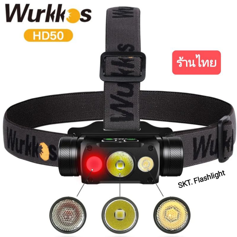 Wurkkos HD50 4000LM XHP50 3HIแสงขาวพุ่งกว้าง+LH351Dแสงกส้างขาวอมเหลือง+แสงสีแดง660nm
