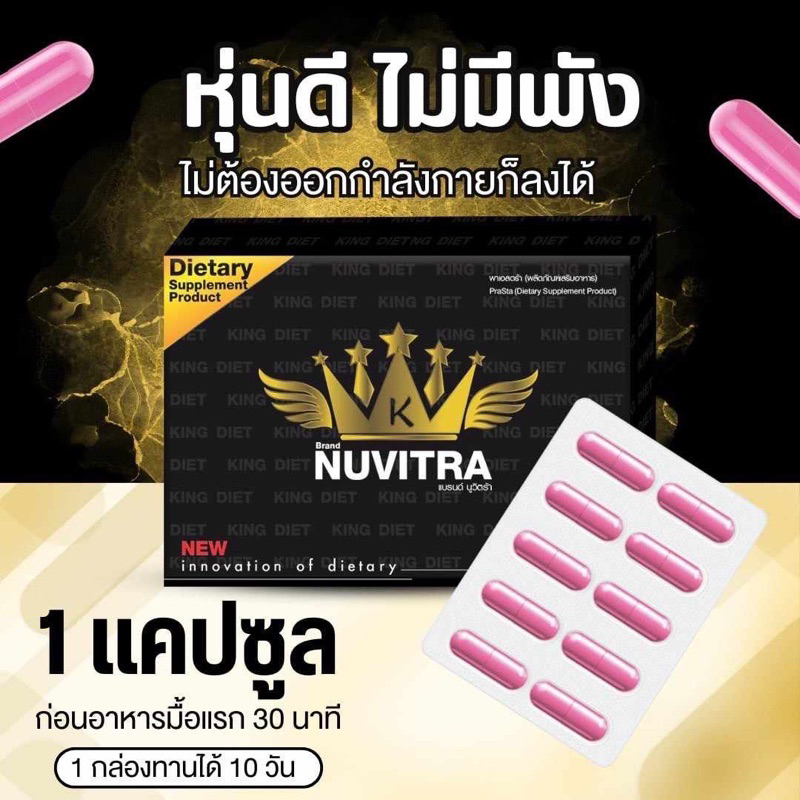 ของแท้รับตรงบริษัท 1แถม1  #นูวิตร้า #อย่าเลื่อนผ่าน - รูปที่ 5