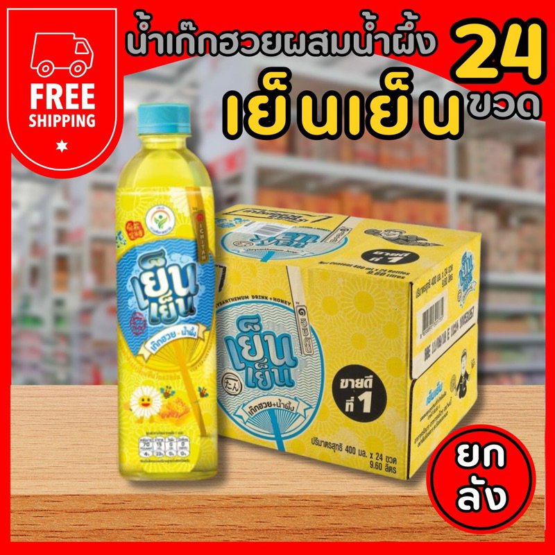 ส่งไว : อิชิตันเย็นๆ น้ำเก๊กฮวยผสมน้ำผึ้ง สดชื่น ดับร้อน ยกลัง 24 ขวดส่งฟรีสุดคุ้ม