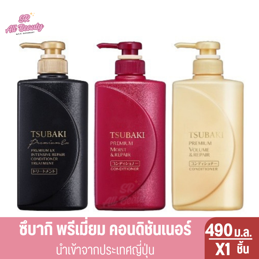 คอนดิชันเนอร์ ซึบากิ พรีเมี่ยม จากญี่ปุ่น บำรุงเส้นผมอย่างล้ำลึก ปริมาณ 490 ม.ล.