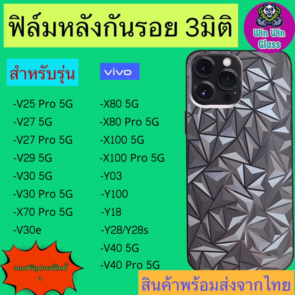 ฟิล์มกันรอยหลัง 3มิติใส เแบบสั่งตัด Vivo รุ่น V25, V27, V29, V30, X70, X80, X100 Pro 5G, Y18, Y28 s, Y03, Y100, V40