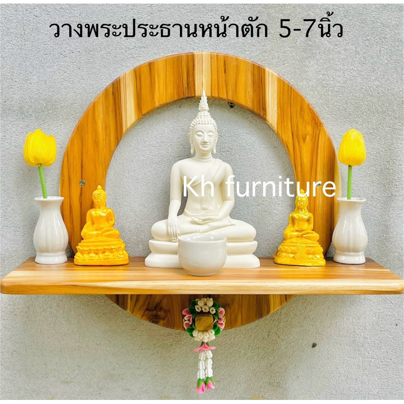 หิ้งพระติดผนังไม้สักทอง ทรงมินิมอล มีหลายขนาด วางองค์พระได้ถึงหน้าตัก 7นิ้ว