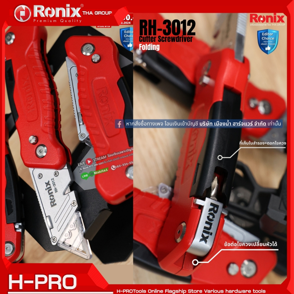 Ronix รุ่น RH-3012 คัตเตอร์พับ มาพร้อมสำรอง 3 ใบ มีฟังก์ชั่นเก็บใบสำรอง พร้อมหัวไขควง