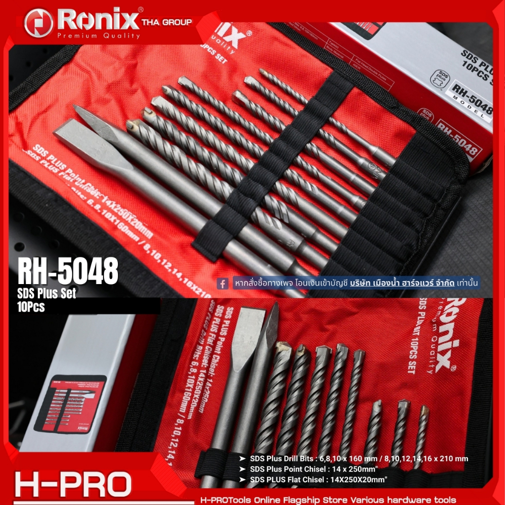 Ronix รุ่น RH-5048 ชุดดอกสว่าน + ดอกสกัด รวม 10 ชิ้น ก้าน SDS Plus สำหรับสว่านโรตารี่