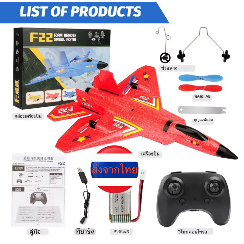 F22 เครื่องบินบังคับ F22 2ch อุปกรณ์พร้อมเล่น ส่งจากไทย