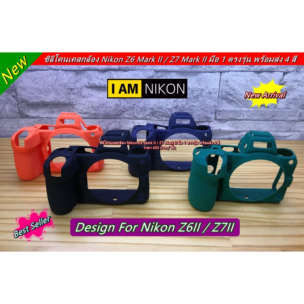 Case Silicone Nikon Z6 Mark II Z7 Mark II เคสซิลิโคน ตรงรุ่นโดยเฉพาะ ป้องกันกล้องกระแทก และรอยขีดข่ว