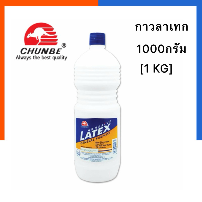 กาวลาเท็กซ์ CHUNBE ขนาด 1 กิโลกรัม[1126ลิตร] สุดคุ้ม คุณภาพสูง LATEX PVA กาวขวดนม กาว ลาเทก Latex ปาเก้ 1 กาว US.Station