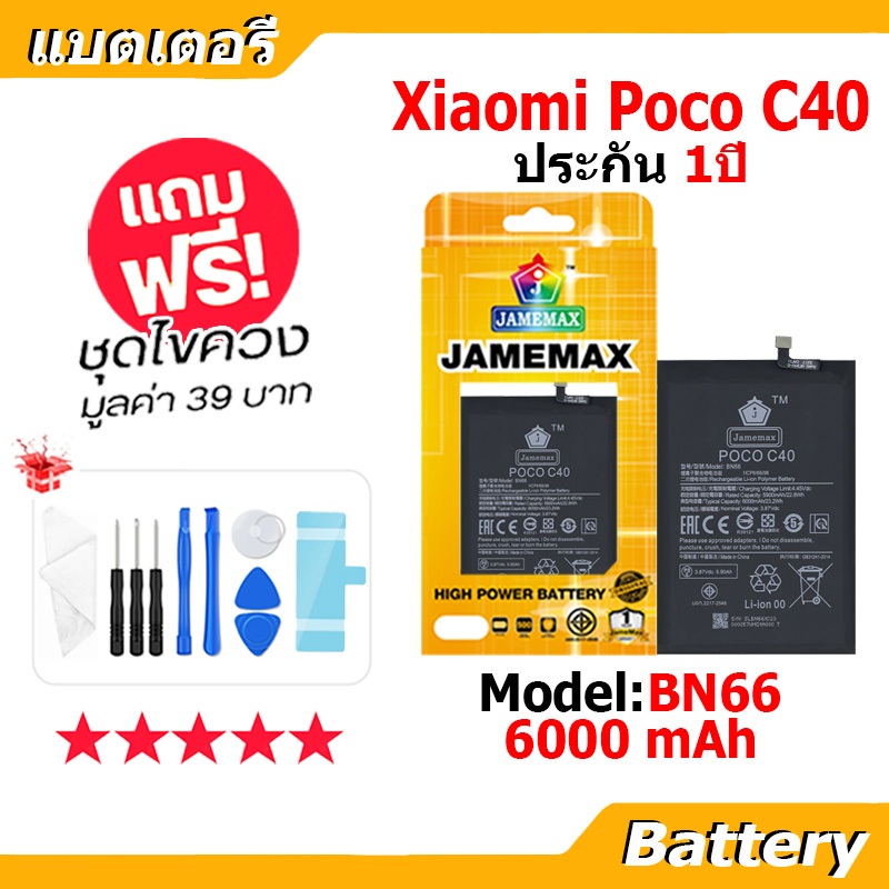 JAMEMAX แบตเตอรี่ Battery Xiaomi POCO C40 model BN66 แบตแท้ เสียวหมี่ ฟรีชุดไขควง