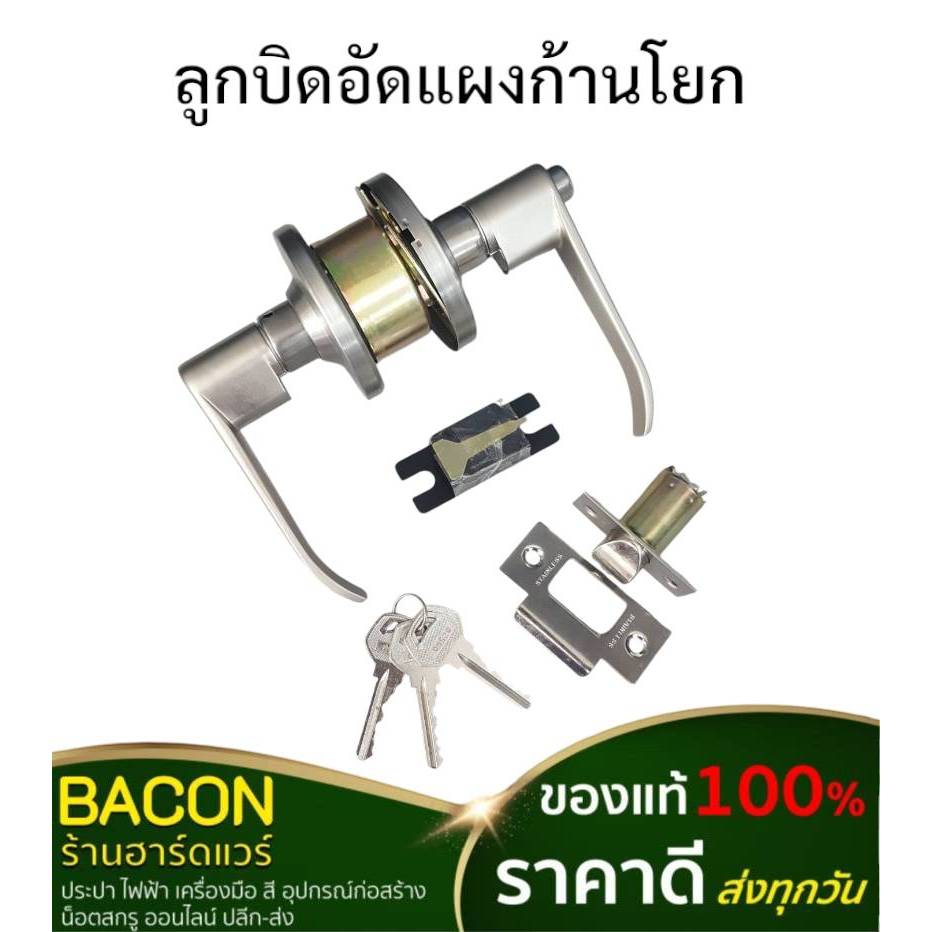 ลูกบิดอัดแผงก้านโยก Yale(เยล) มือจับก้านโยกเยล ลูกบิดประตูก้านโยก