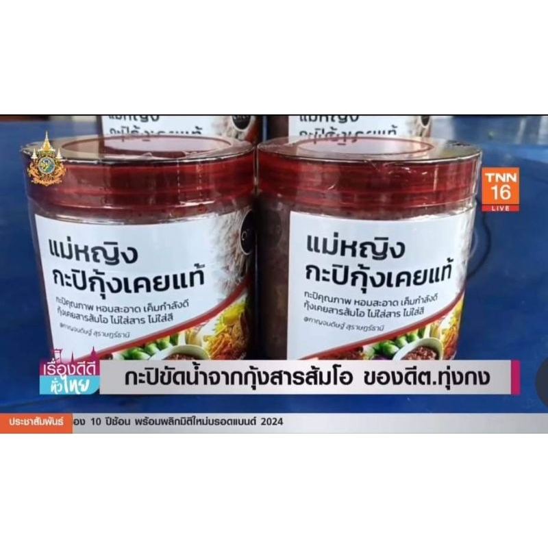กะปิกุ้งเคยแท้ ทำแกง ทำน้ำพริก(0.5kg)