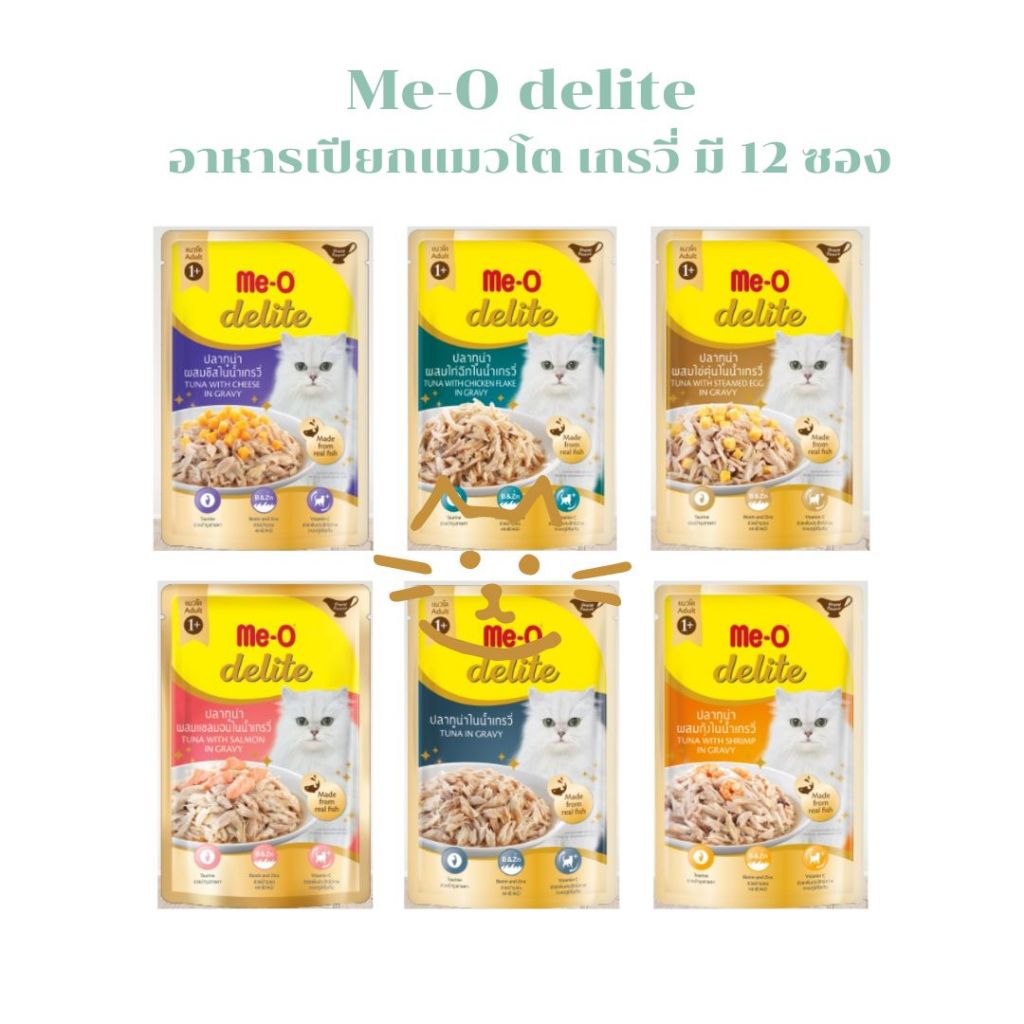 ME-O delite อาหารแมวเพาช์มีโอ ดีไลท์ ปลาทูน่าในน้ำเกรวี่ ขนาด 70 กรัม (12 ซอง)