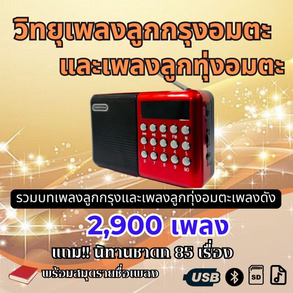 วิทยุเพลงลูกกรุงอมตะเพลงดังยอดนิยม