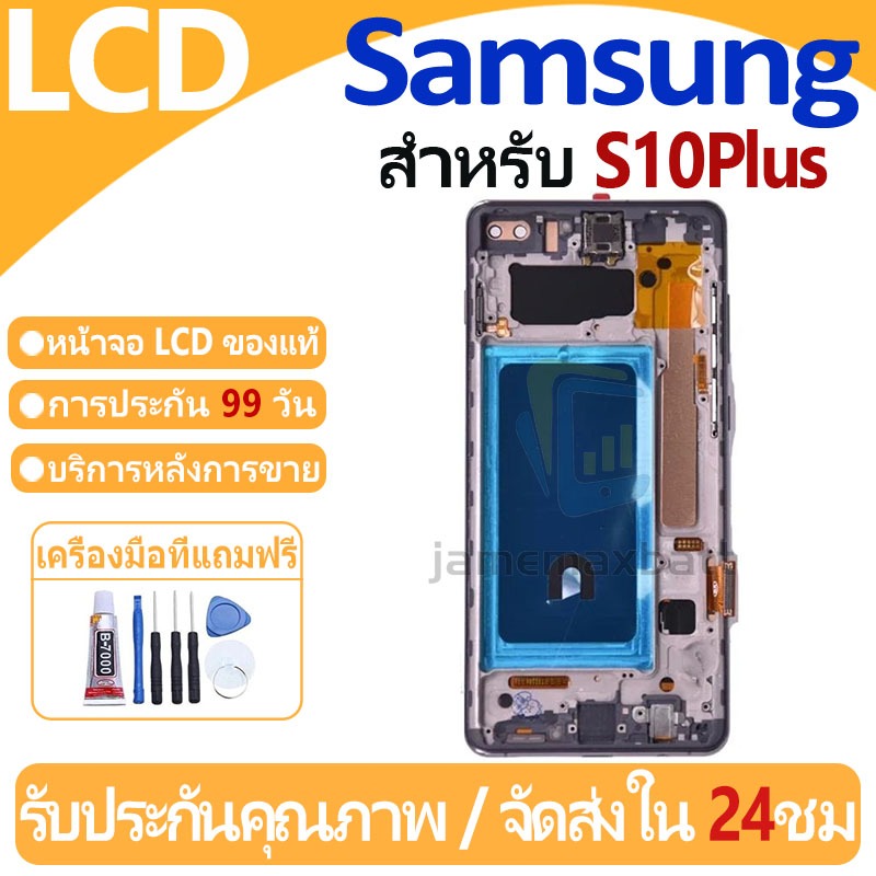 หน้าจอ LCD พร้อมทัชสกรีน Samsung Galaxy S10Plus LCD Screen Display Touch Panel For Samsung Galaxy S10Plus แถวกาว+ไขควง - รูปที่ 2