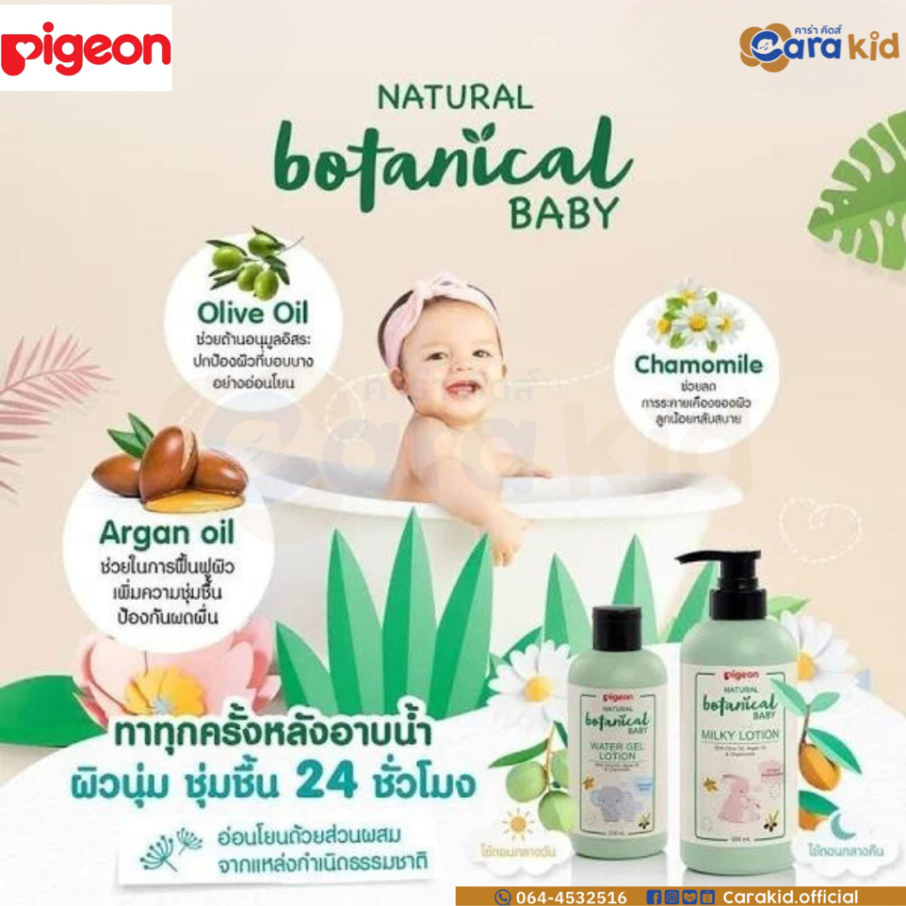 Pigeon Natural Botanical Baby Lotion พีเจ้น เนเชอรัล โบทานิคอล เบบี้โลชั่น - รูปที่ 2