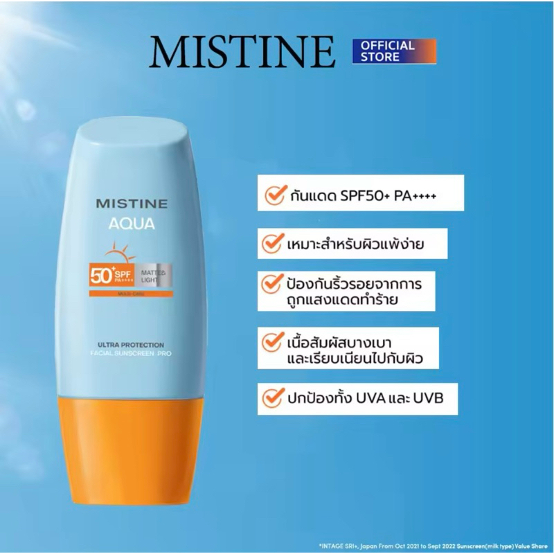 มิสทิน รุ่น2023ครีมกันแดด ใบหน้า เนื้อแมทผลิต03-2023exp.03-2026 Mistine Aqua Base Sun UV SPF 50 PA+++ 40ml