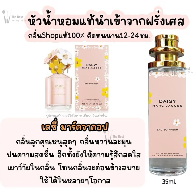 น้ำหอม เดซี่ มาร์คจาคอป น้ำหอมผู้หญิงกลิ่นแบรนด์แท้100% ติดทนนาน12-24ชม. 35ml - รูปที่ 2