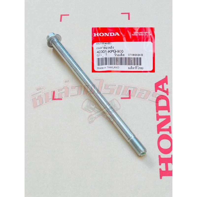 น็อตเพลาล้อหลัง แท้ศูนย์ HONDA เวฟ100S U-box,เวฟ125iปี2005-2013,เวฟ100,เวฟ110,ดรีม125ปี2002-2007,เวฟ125S ปี2004 (คาร์บู)