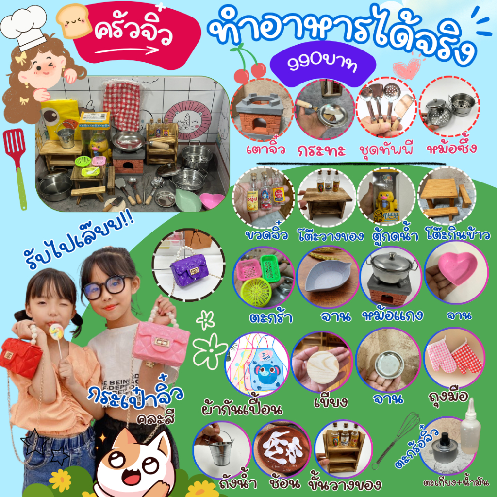 ครัวจิ๋วทำอาหารได้จริง พร้อมส่งจากไทย #ครัวจิ๋ว #เครื่องครัวจิ๋ว #อาหารจิ๋ว