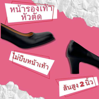 รองเท้าคัชชูหัวตัด 85-845 สีดำ พร้อมส่ง สูง 2 นิ้ว Size 36-45 ราคาถูกจากโรงงาน