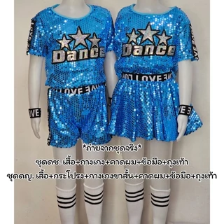 🆕️ใหม่!ชุดเชียร์เด็ก3-10ขวบ ชุดเต้นเด็กชายหญิง⭐️Dance⭐️พร้อมส่ง