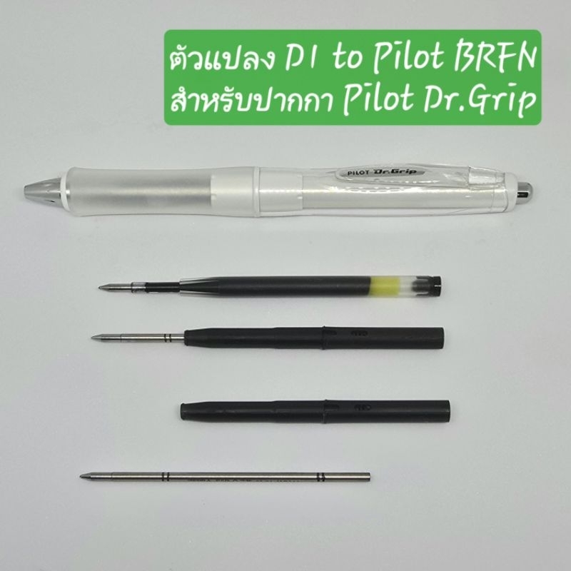 Adapter Pilot แปลงไส้ d1 เป็นไส้ปากกา Pilot BRFN สำหรับ Pilot Dr.grip