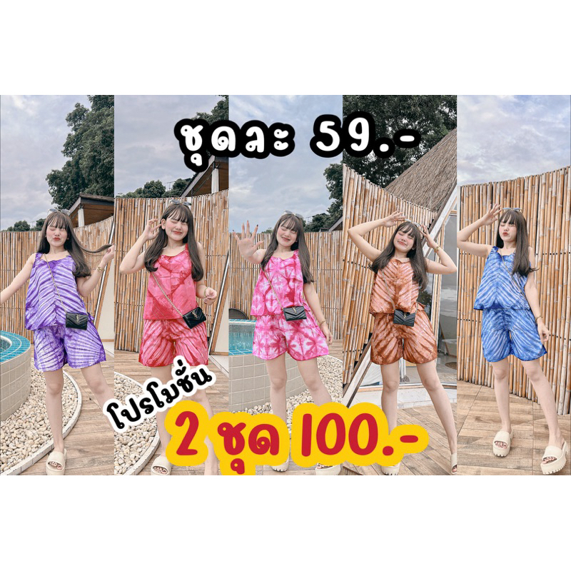 ชุดเซต cloudy set ชุดมัดขาสั้นเลือกสีได้