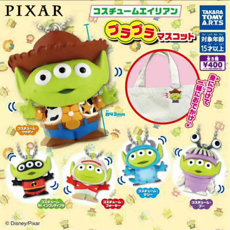 พวงกุญเเจ  Pixar Costume Alien Purapura Mascot