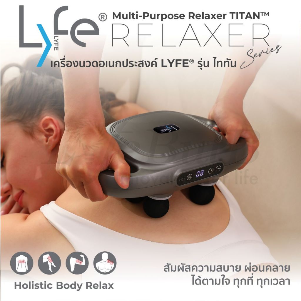 LYFE® Multi-Purpose Relaxer TITAN™ เครื่องผ่อนคลายเอนกประสงค์ รุ่น ไททัน