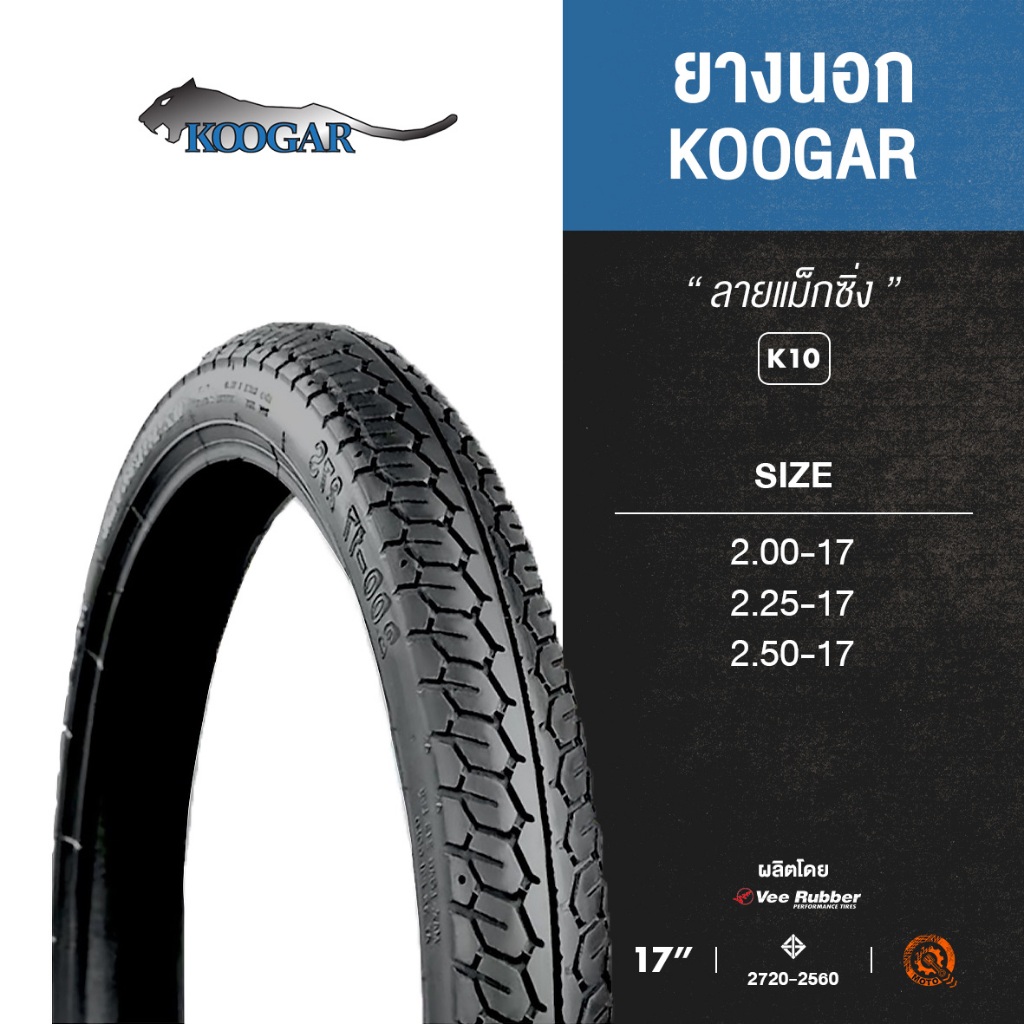 Koogar(K10) คูก้า - ลายแม็กซิ่ง ขอบ 17