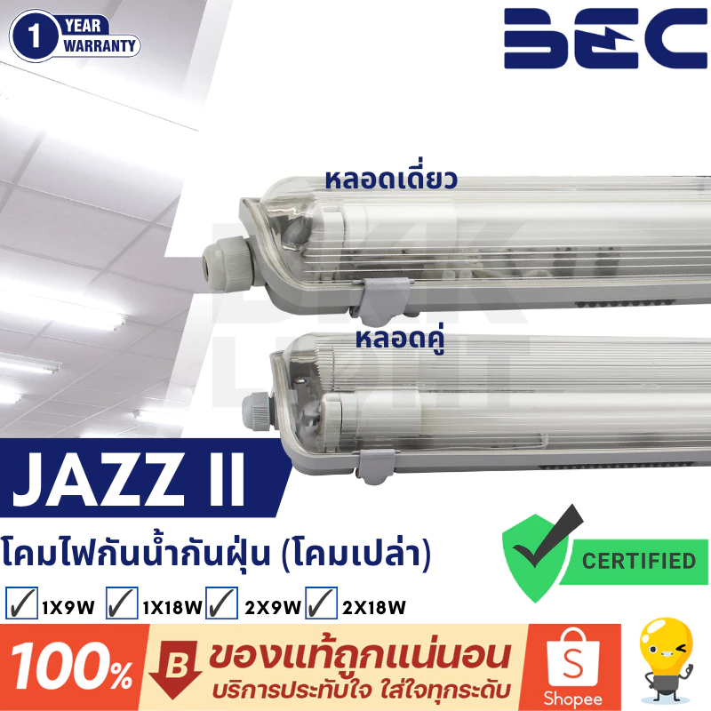 โคมไฟกันน้ำ กันฝุ่น T8 BEC JAZZ II 9W 18W (สำหรับหลอด LED ทั้ง SE , DE ไม่มีหลอดแถมให้)