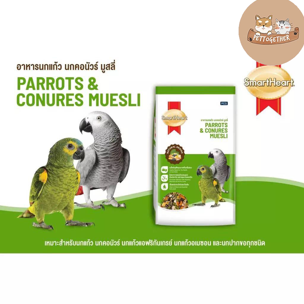 SmartHeart Parrots & Conures Muesli อาหารนกแก้ว นกคอนัวร์ มูสลี่ ขนาด 1 Kg.