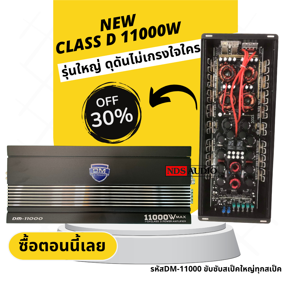 CLASS D MONO BLOCK 1CH คลาสดี ขับซับ 11000วัตร เพาเวอร์ แอมป์ เครื่องเสียงรถยนต์ DM-11000w