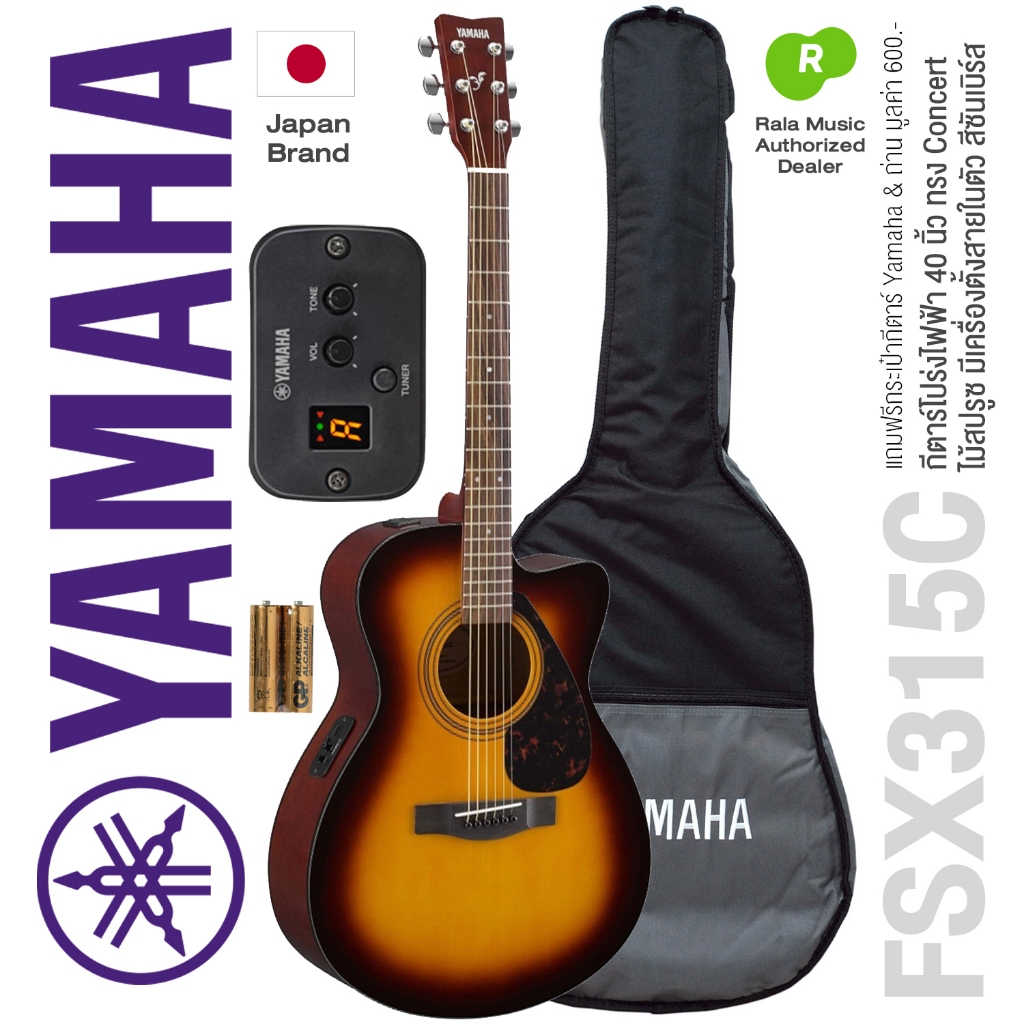 Yamaha® FSX315C (Sunburst) กีตาร์โปร่งไฟฟ้า 40 นิ้ว ทรง Concert คอเว้า  มีเครื่องตั้งสายในตัว + กระเ
